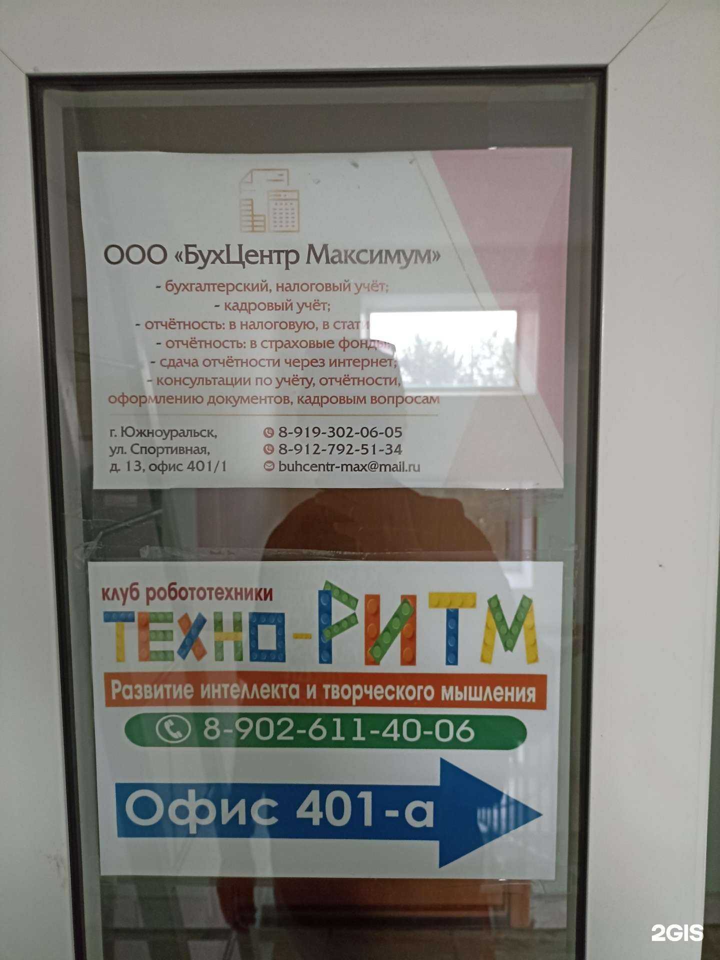 Отзывы на компанию БухЦентр Максимум в г. Южноуральск c фото