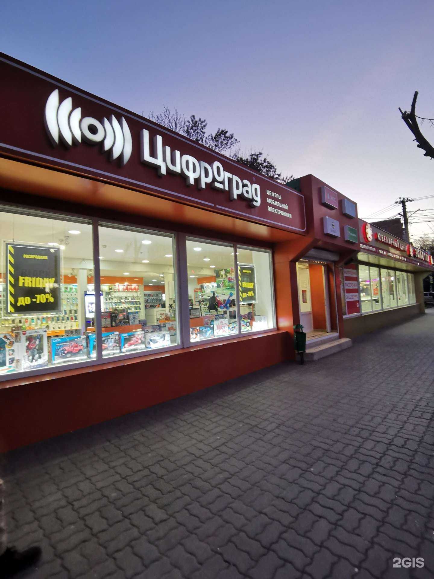 Отзывы на компанию Цифроград в г. Батайск c фото