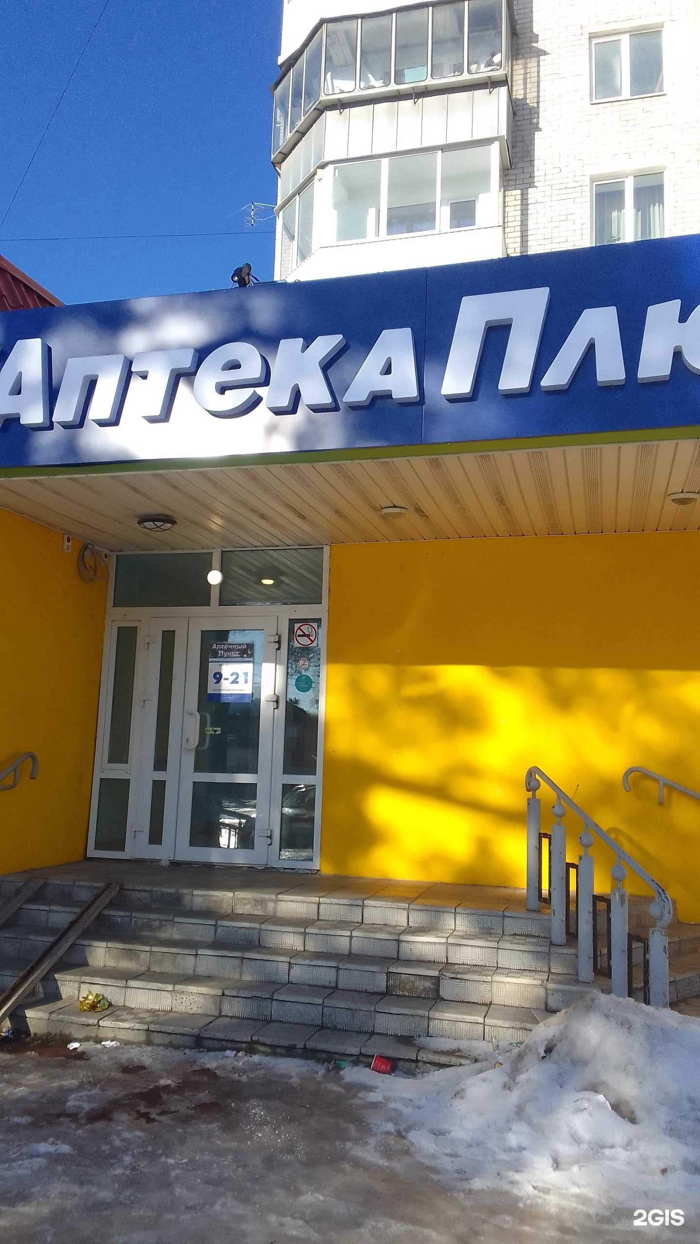 Отзывы на компанию Аптека плюс в Брянске c фото