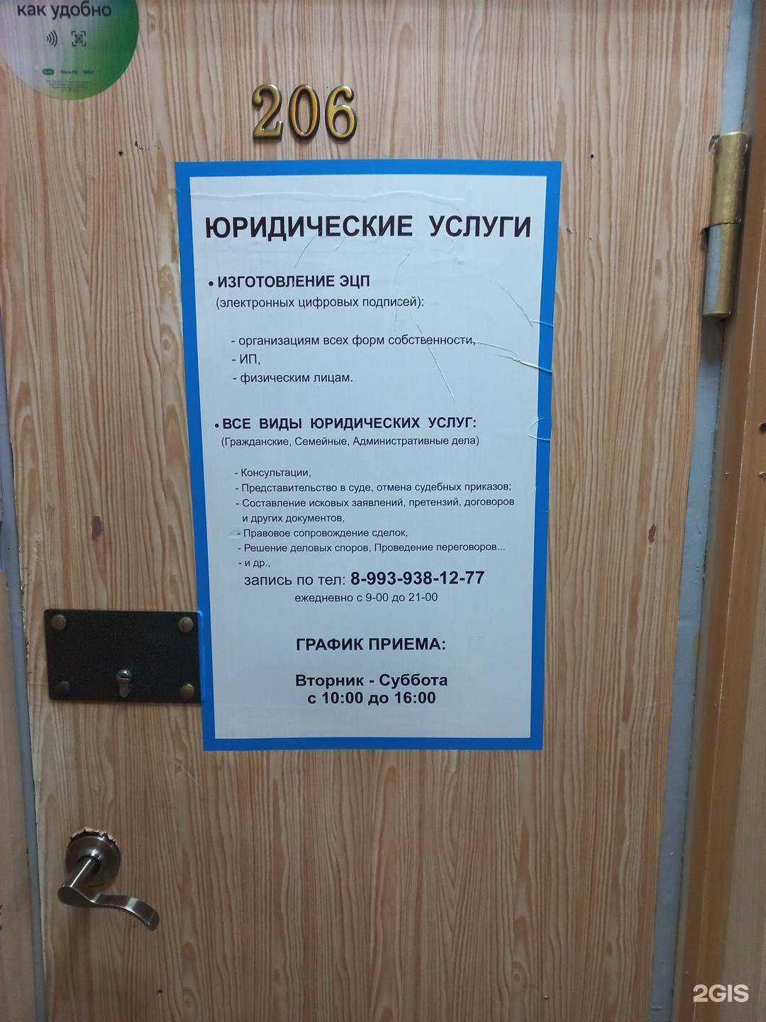 Отзывы на компанию Кабинет юриста в г. Иркутск c фото