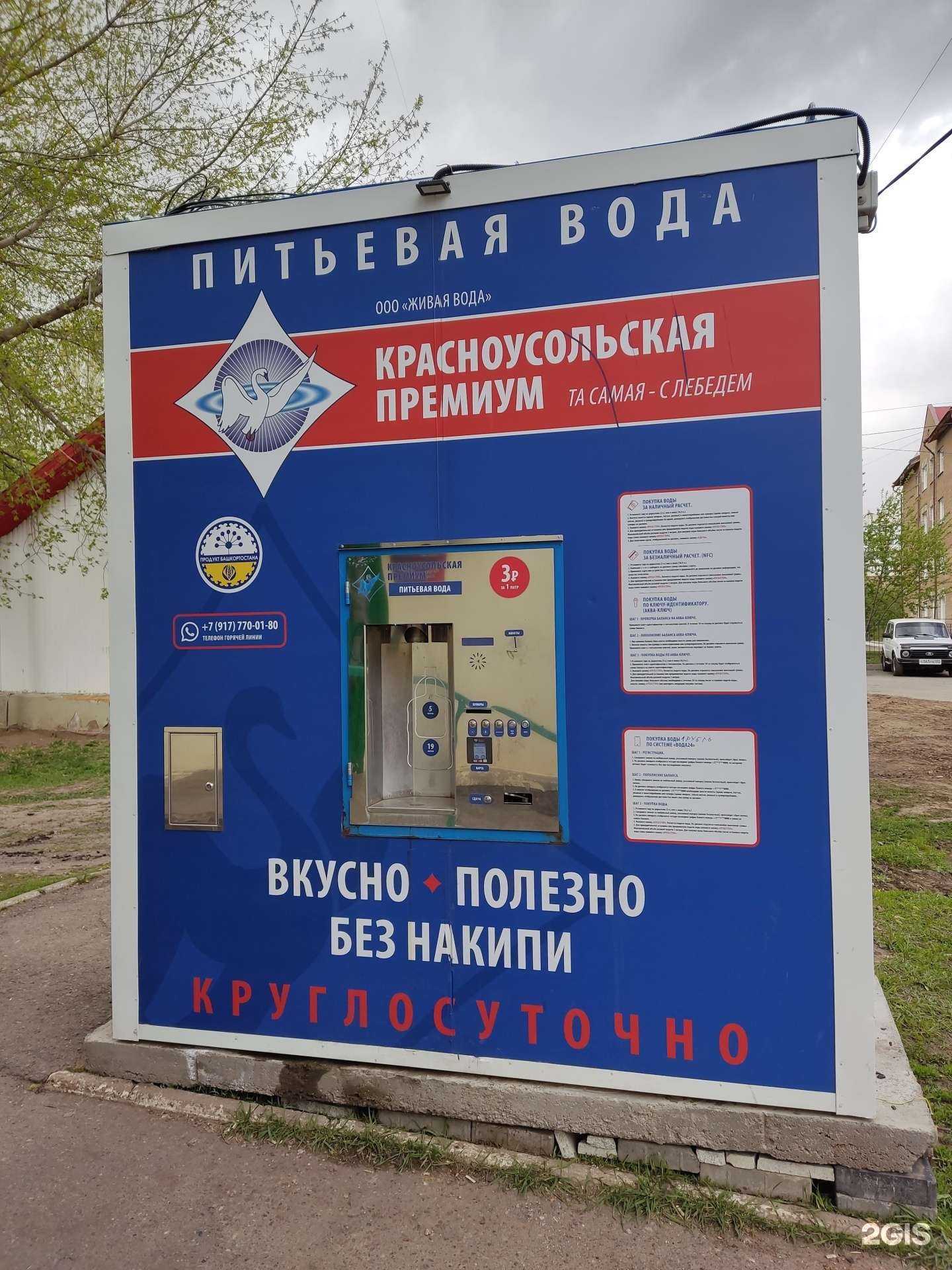 Отзывы на компанию Красноусольская премиум в Уфе c фото