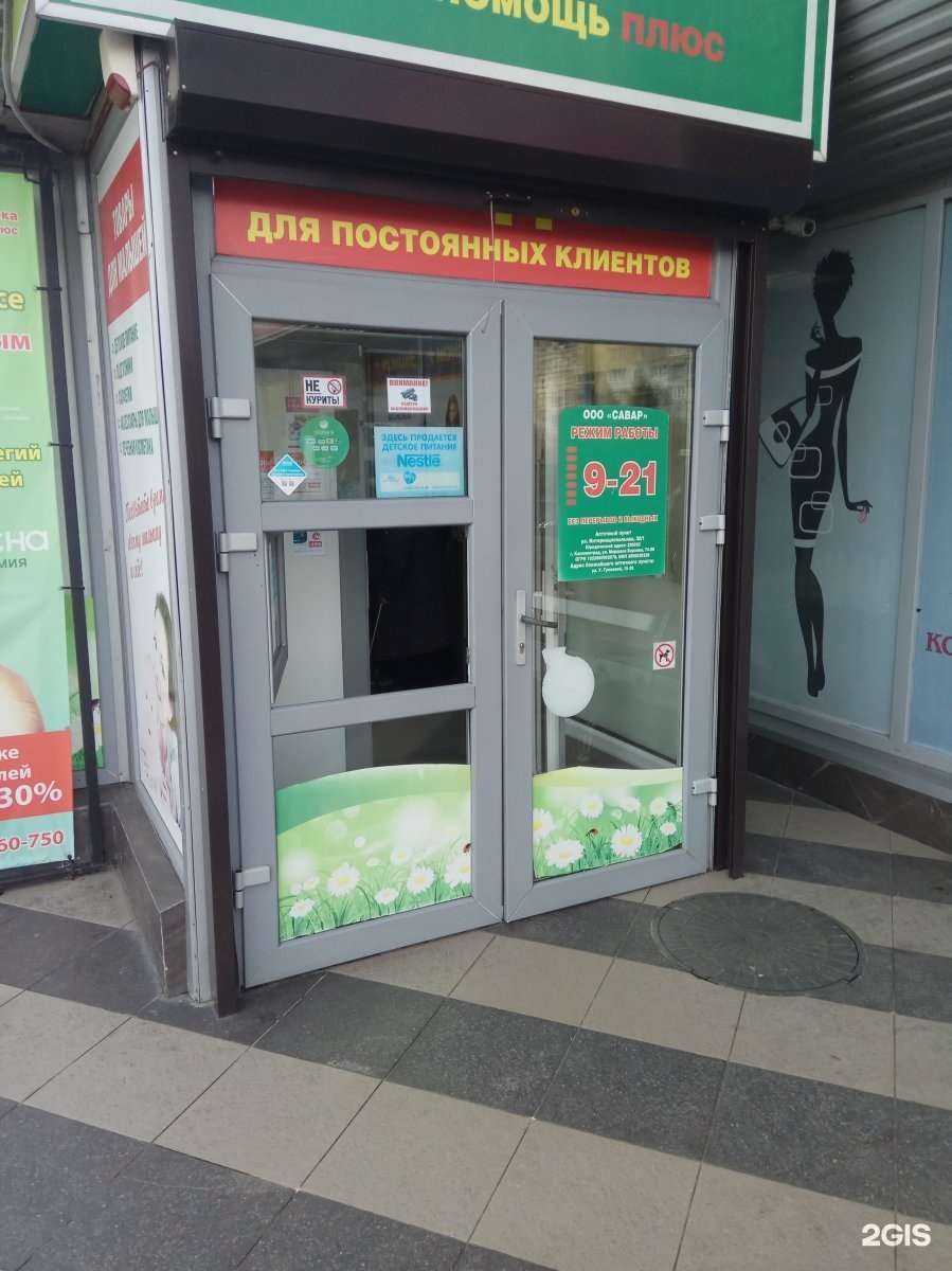 Отзывы на компанию Первая Помощь + в Калининграде c фото