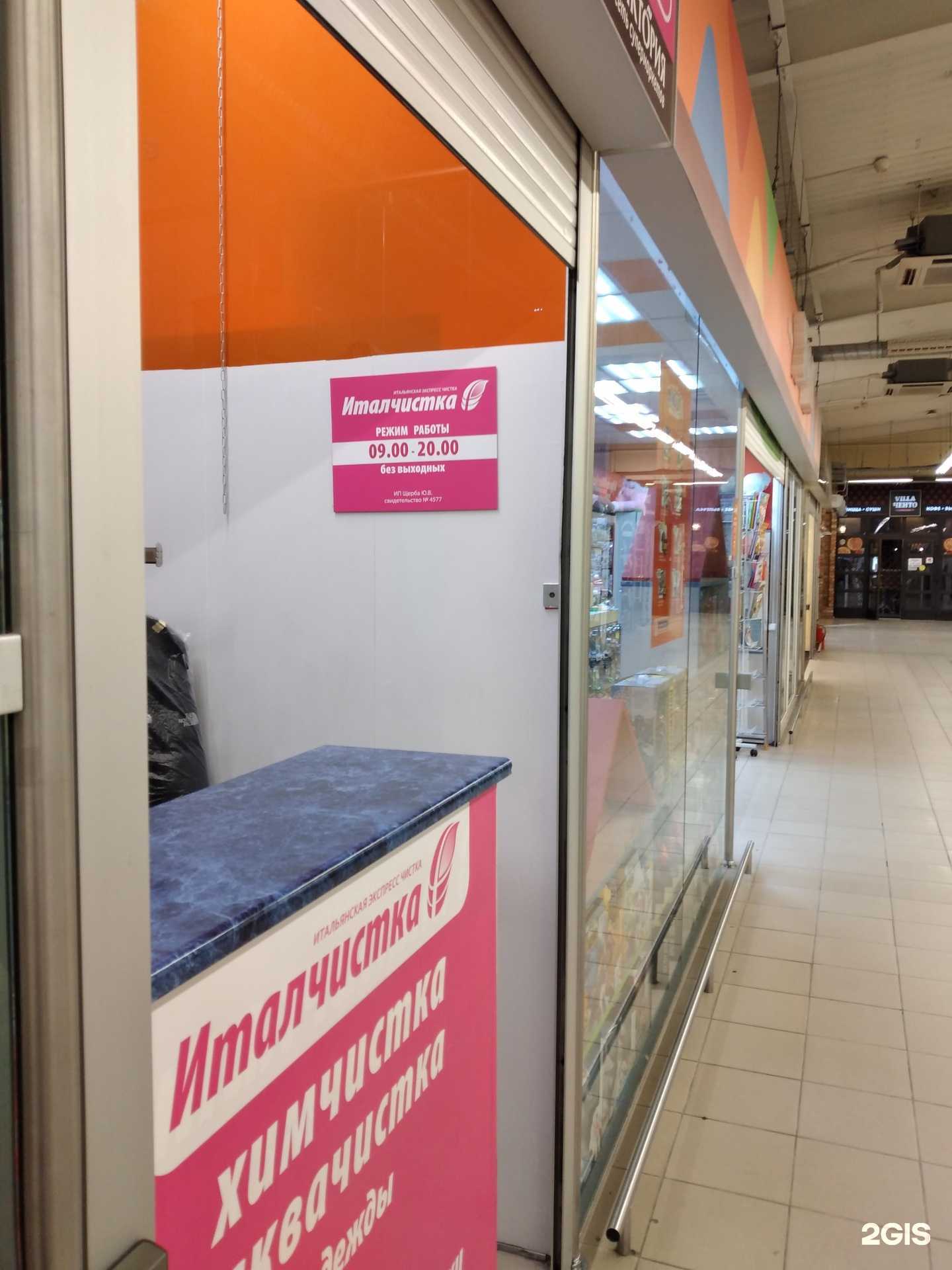 Отзывы на компанию Италчистка в Калининграде c фото