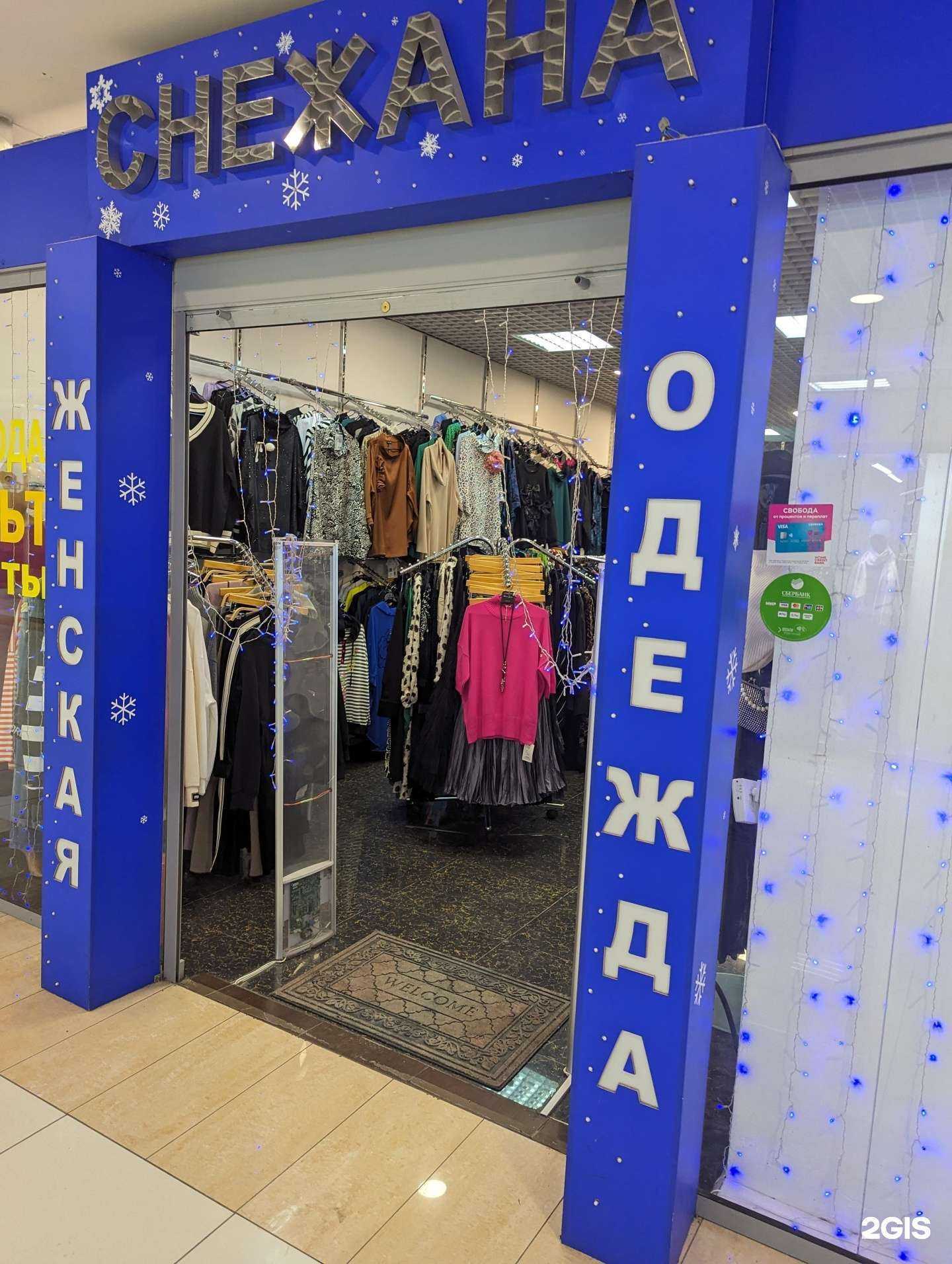 Отзывы на компанию Снежана в Екатеринбурге c фото