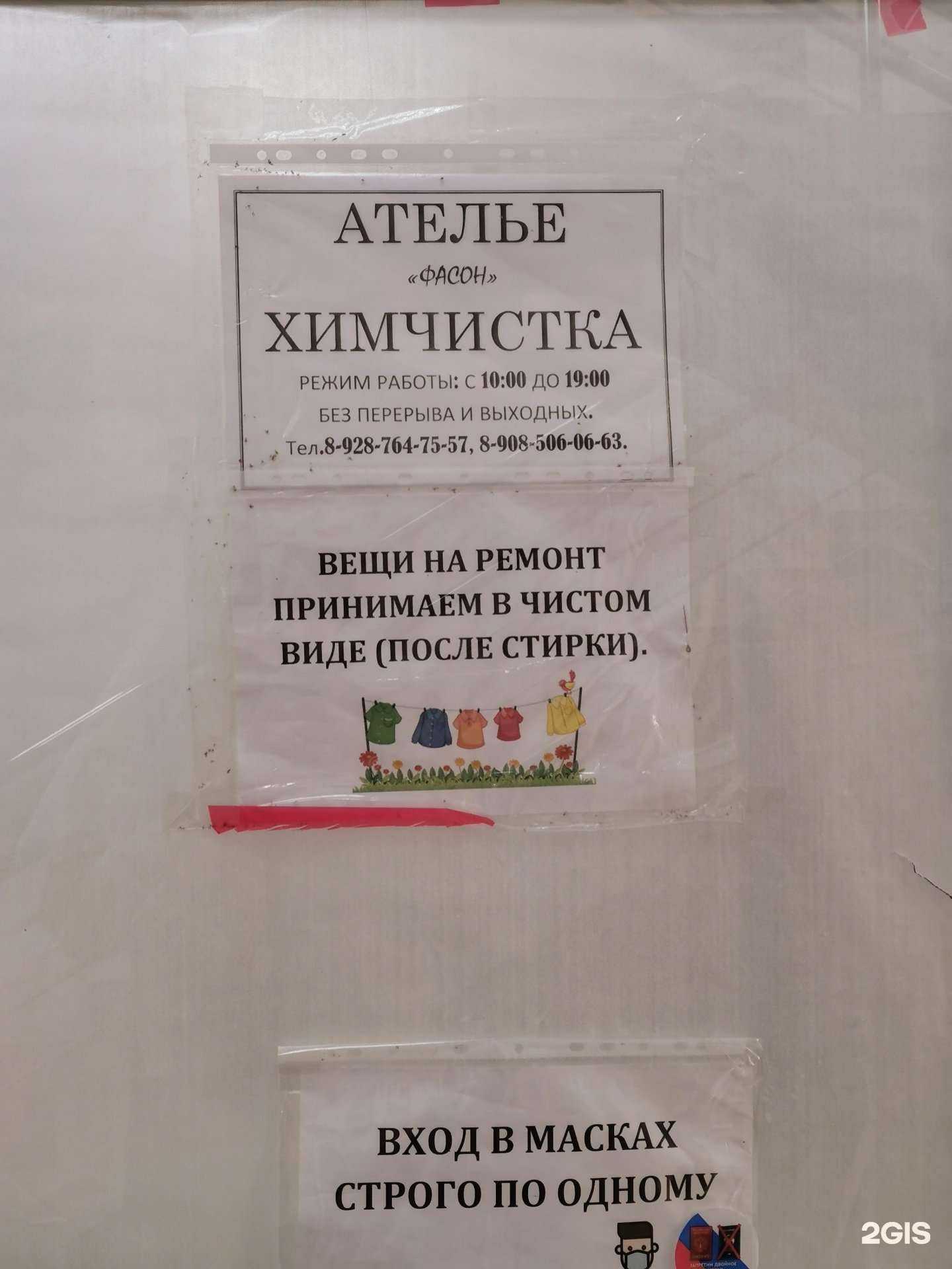 Отзывы на компанию Фасон в г. Батайск c фото