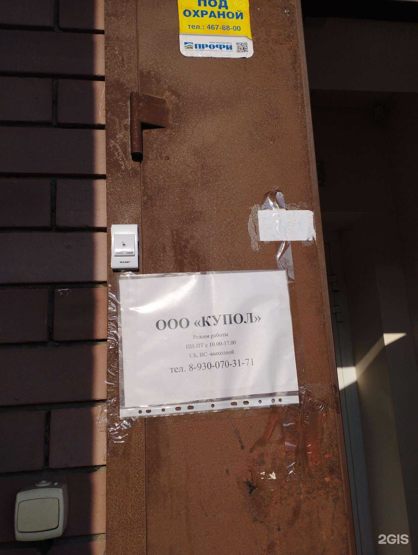 Отзывы на компанию Купол в Нижнем Новгороде c фото