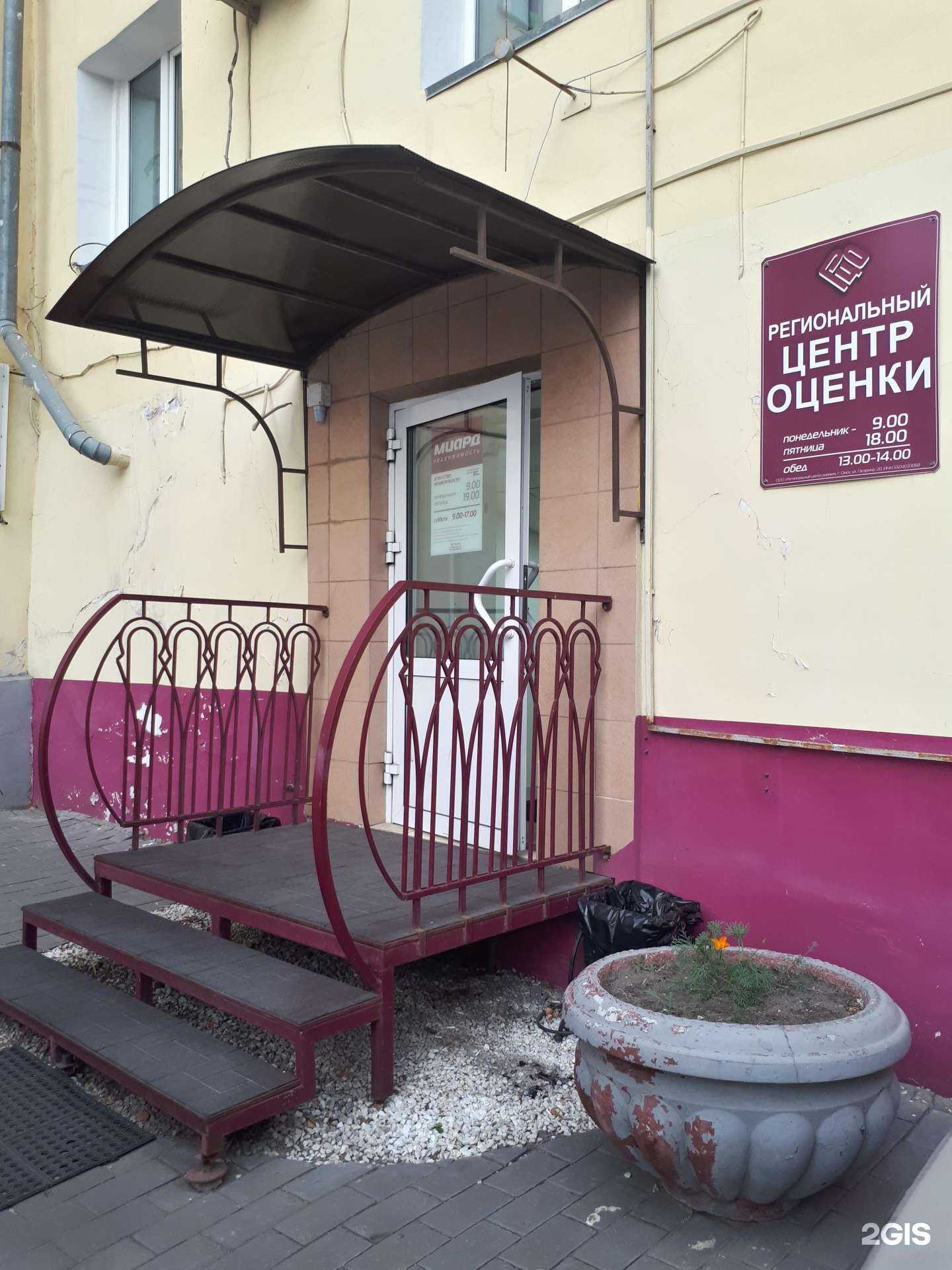 Отзывы на компанию Региональный центр оценки в г. Омск c фото