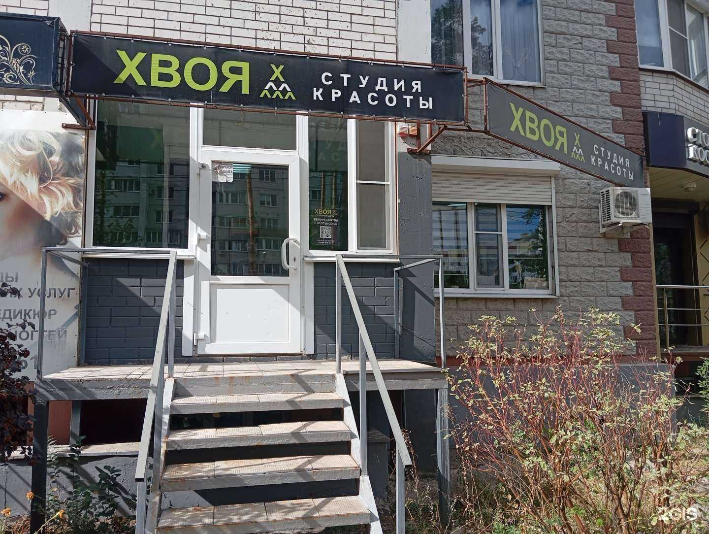 Отзывы на компанию Хвоя в Воронеже c фото