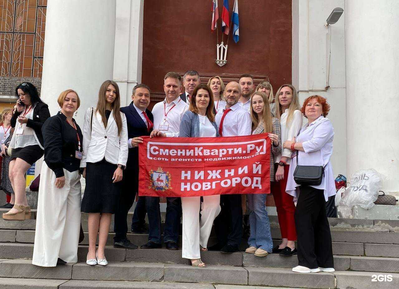 Отзывы на компанию Сменикварти.ру в Нижнем Новгороде c фото