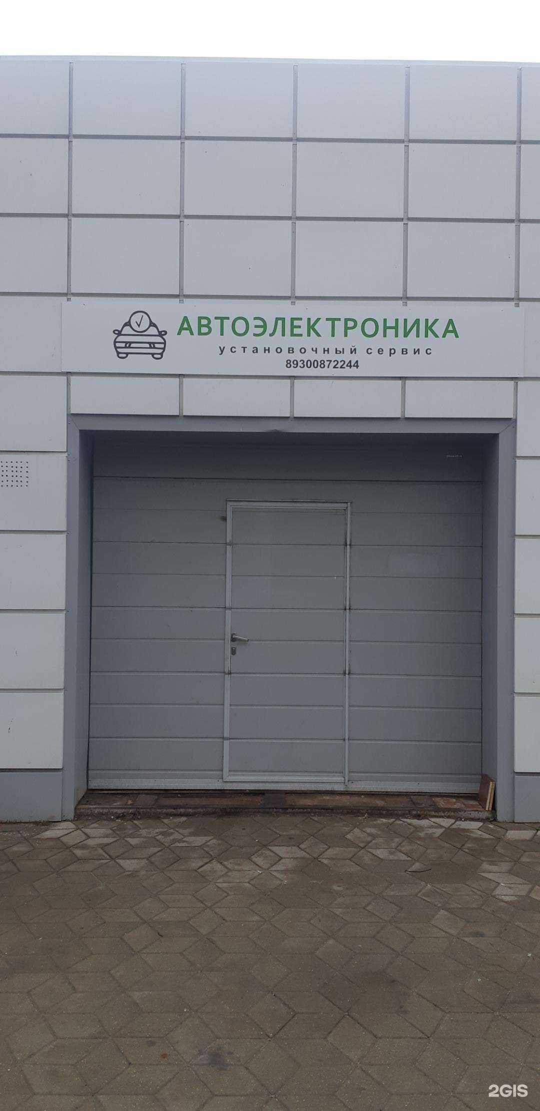 Отзывы на компанию Автоэлектроника в Белгороде c фото