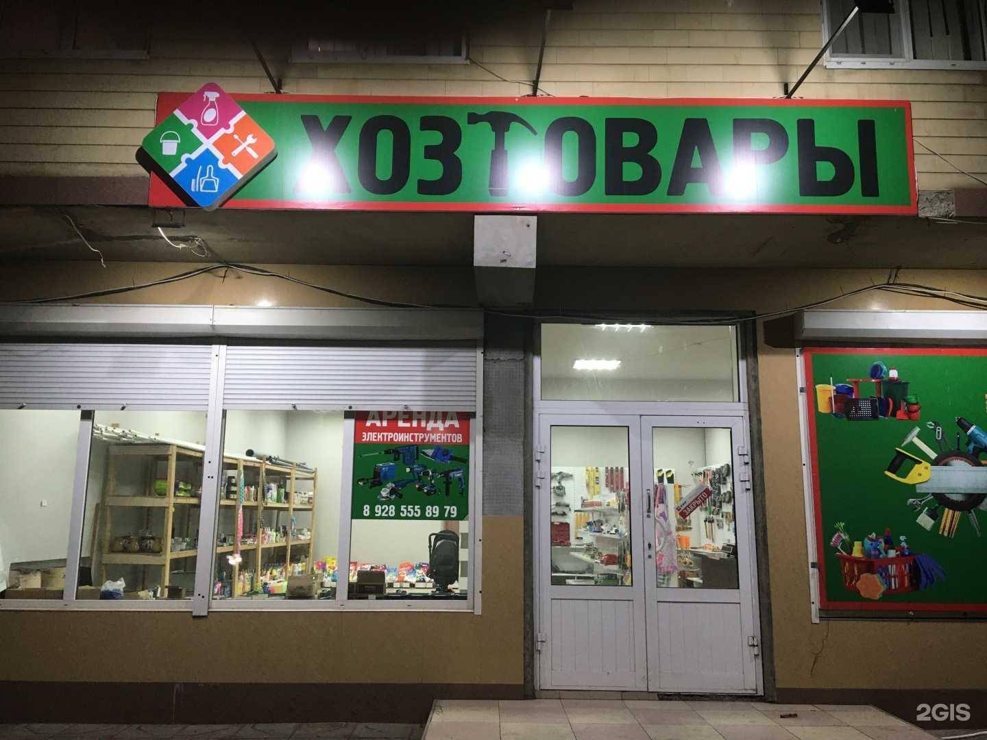 Отзывы на компанию Магазин хозяйственных товаров в г. Махачкала c фото