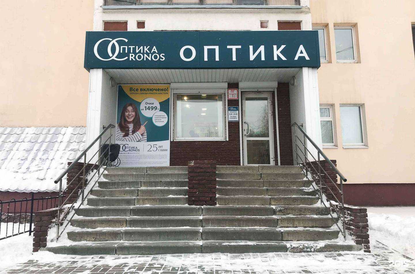 Отзывы на компанию Оптика Кронос в г. Нижний Новгород c фото