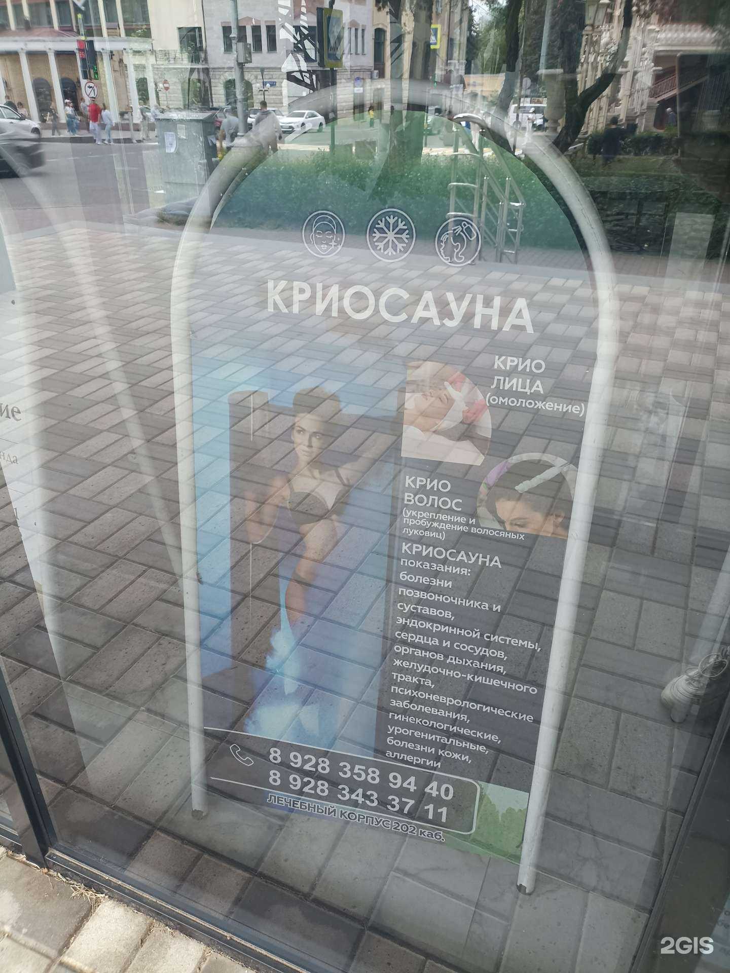 Отзывы на компанию Центр криокосметологии в г. Пятигорск c фото