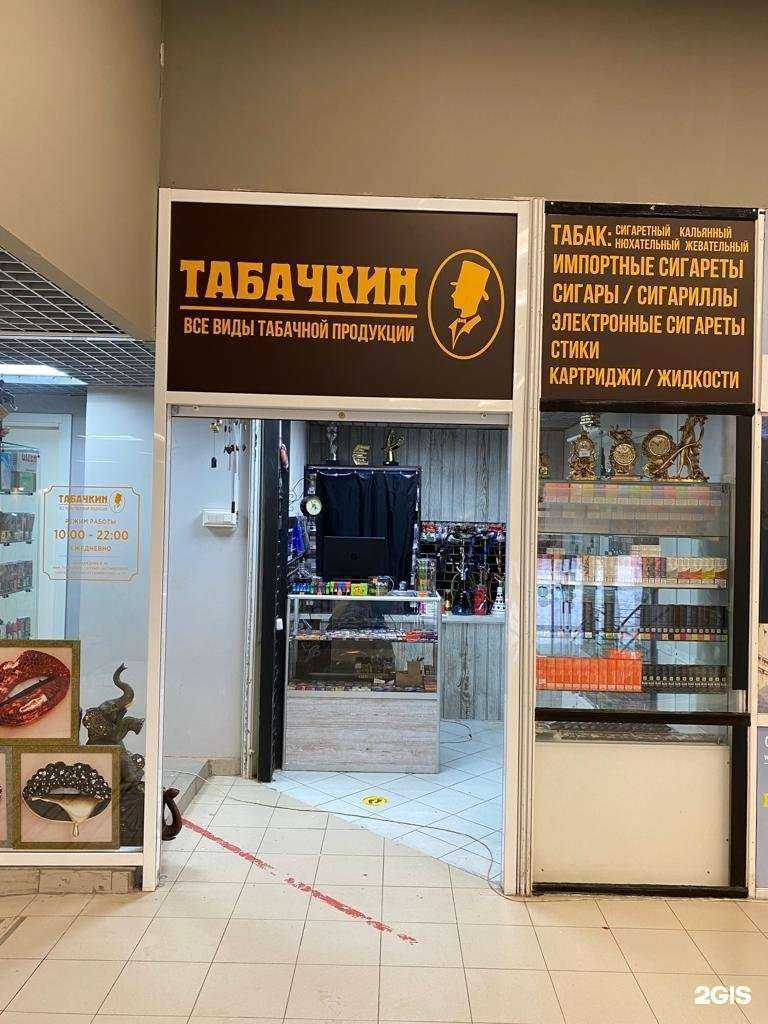 Отзывы на компанию Табачкин в г. Отрадное c фото