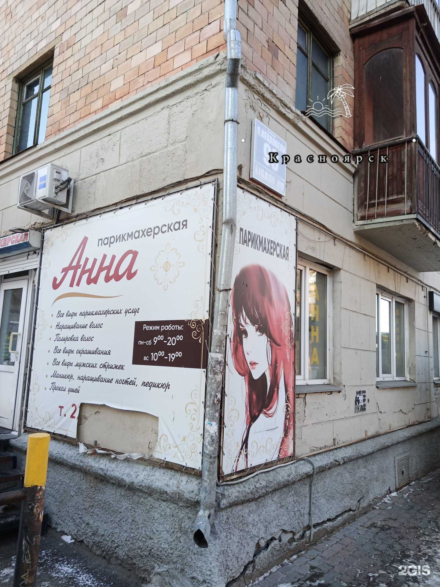 Отзывы на компанию Анна в Красноярске c фото