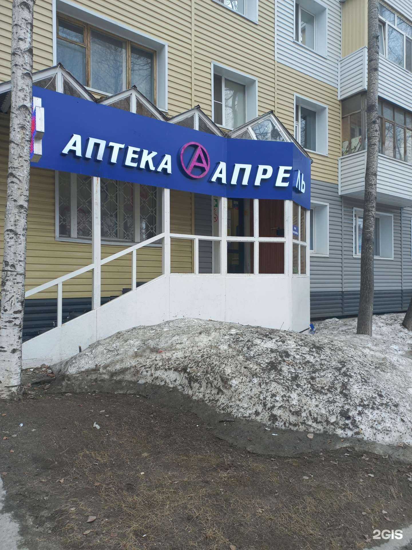 Отзывы на компанию Апрель в Нижневартовске c фото