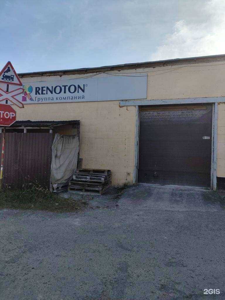 Отзывы на компанию Лкм ренотон в Екатеринбурге c фото