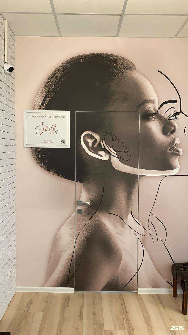 Отзывы на компанию Sholk&Epil в г. Екатеринбург c фото