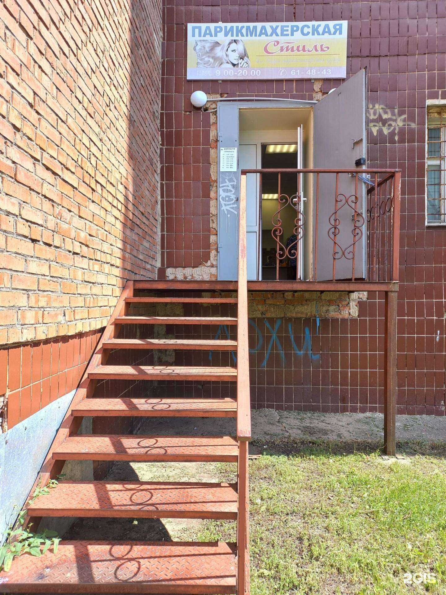 Отзывы на компанию Стиль в Тольятти c фото