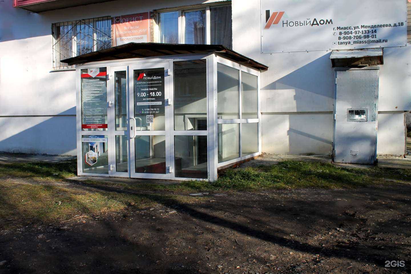 Отзывы на компанию Новый дом в Миассе c фото