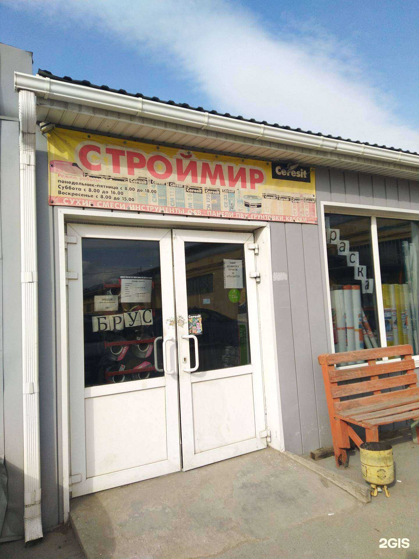 Отзывы на компанию СтройМир в г. Волжский c фото