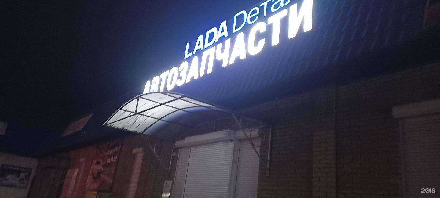 Отзывы на компанию Lecar Store / Lada Dеталь в Ессентуках c фото