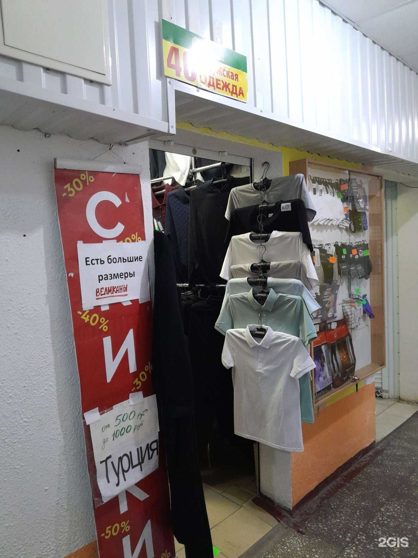 Отзывы на компанию Магазин мужской одежды  в г. Стерлитамак c фото