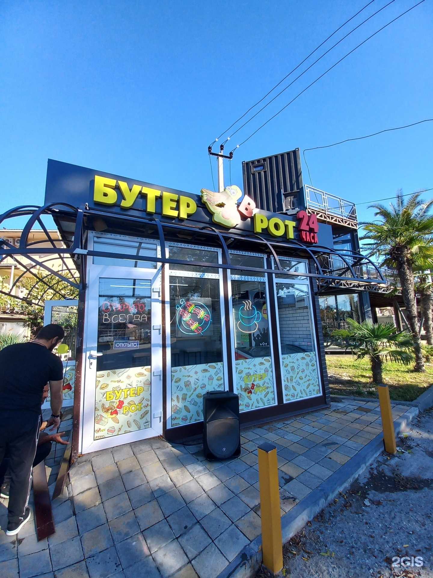 Отзывы на компанию Бутер в рот в г. Сочи c фото
