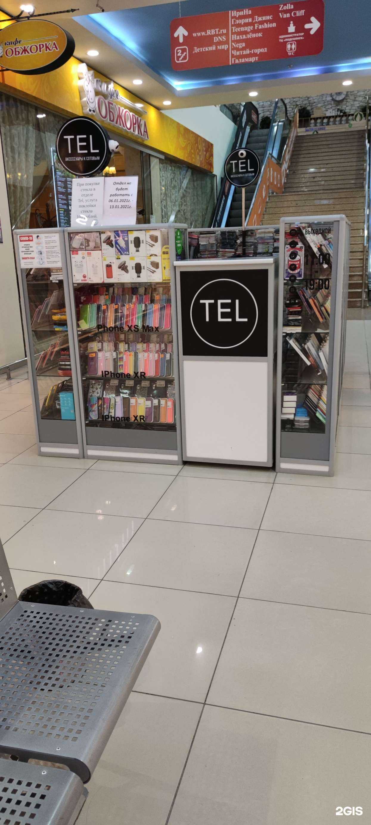 Отзывы на компанию Tel в г. Нижневартовск c фото