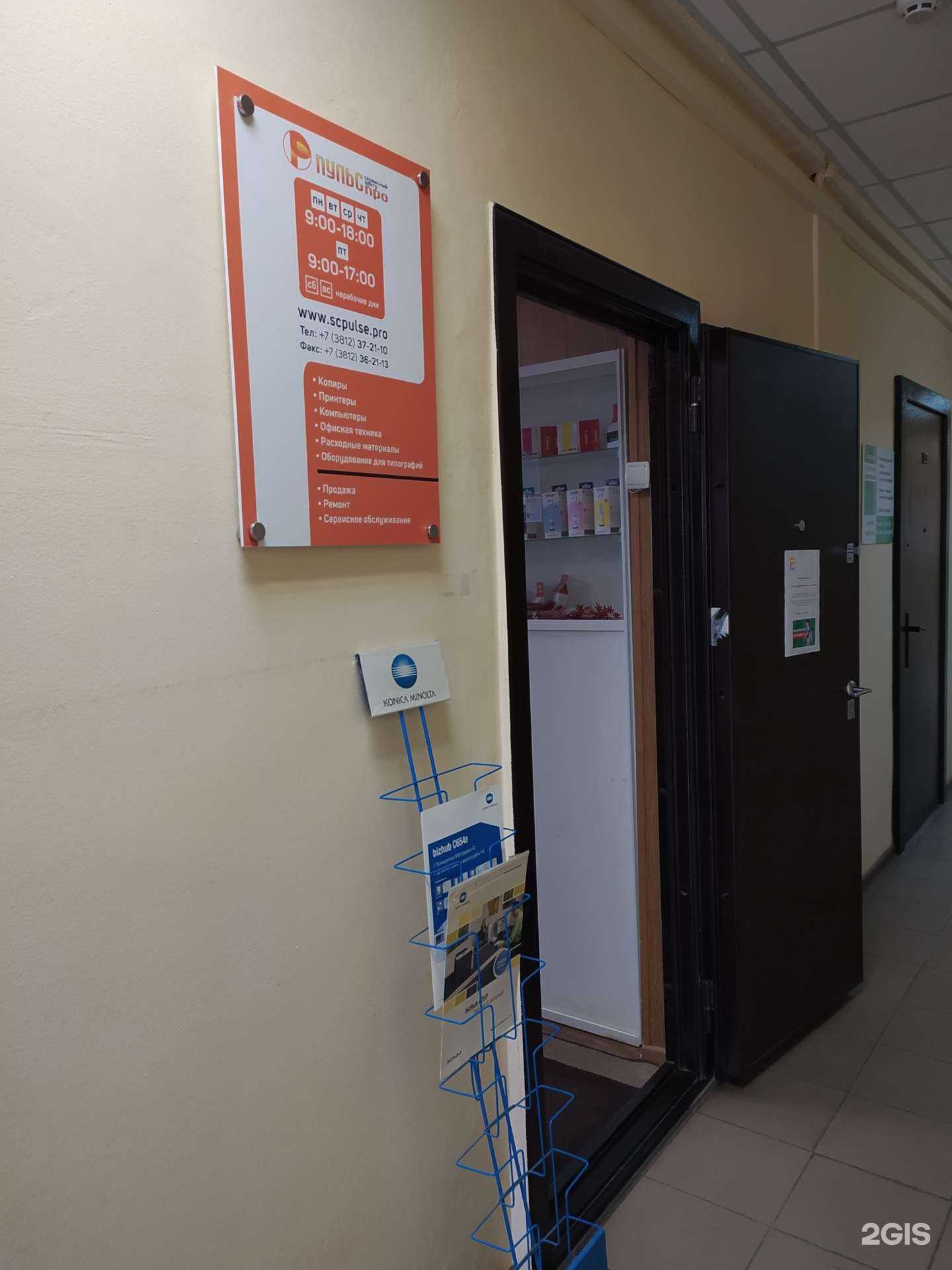 Отзывы на компанию Сервисный центр Пульспро в г. Омск c фото