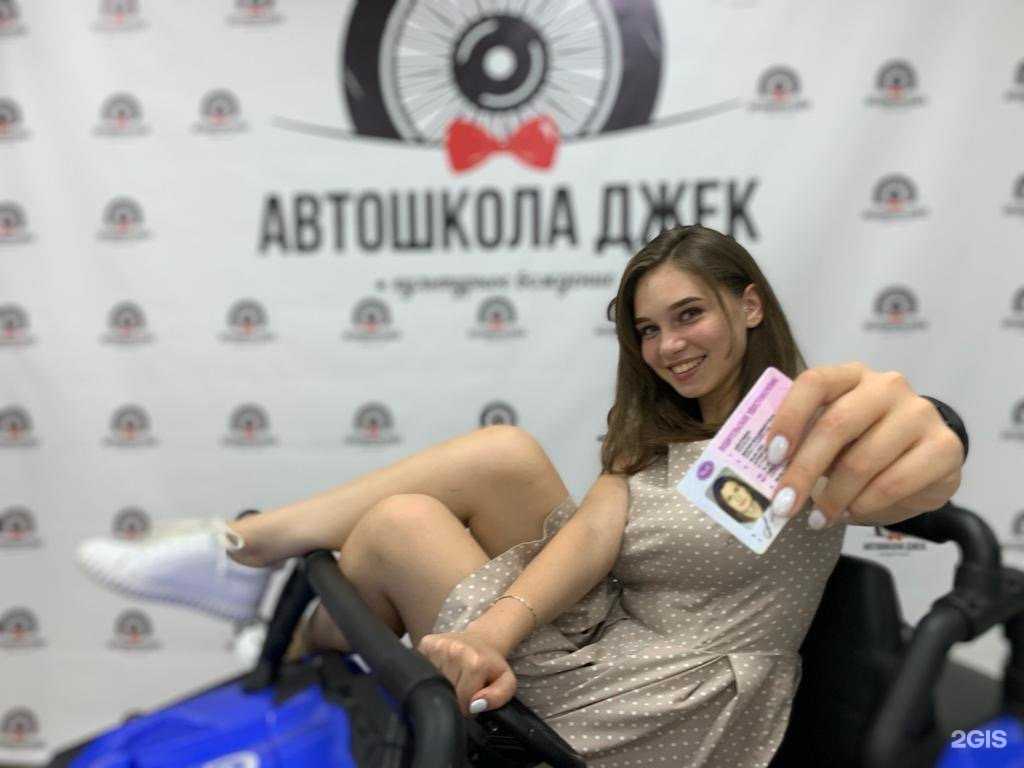 Отзывы на компанию Автошкола Джек в Барнауле c фото