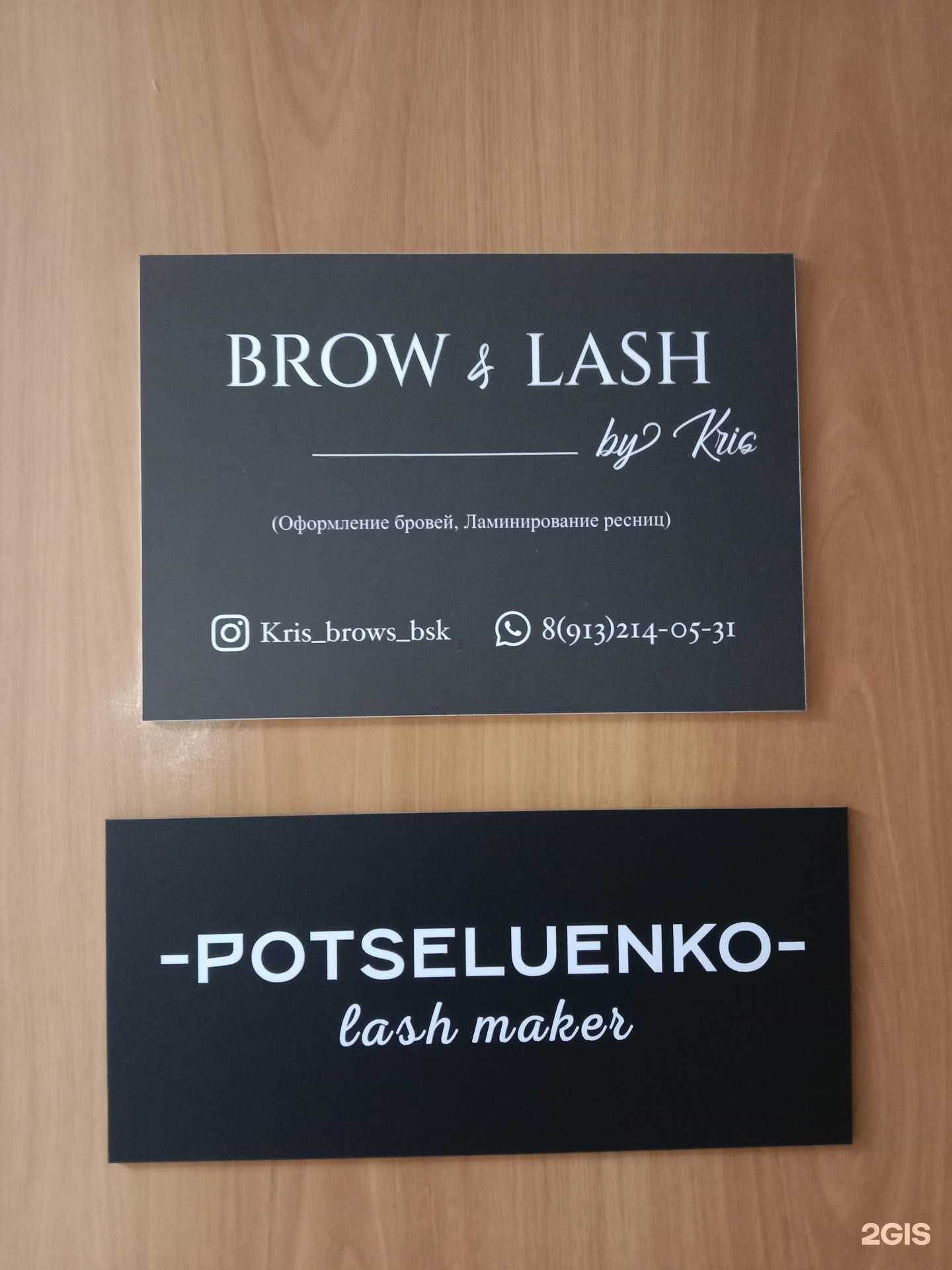 Отзывы на компанию Brow and lash в г. Бийск c фото