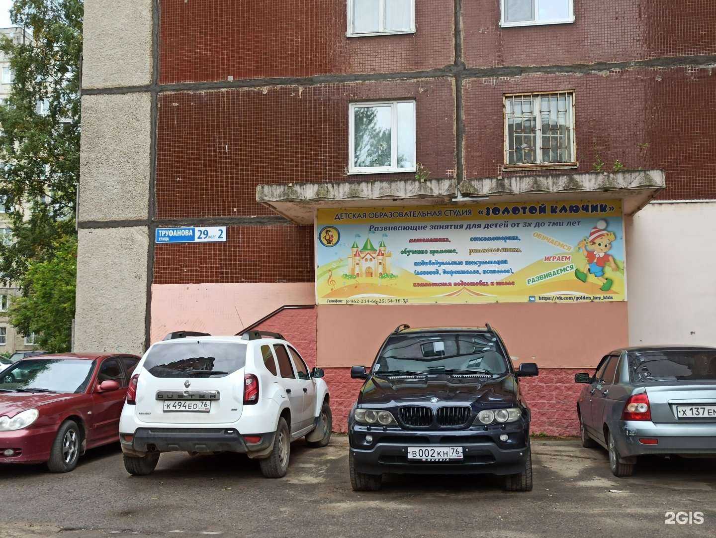 Отзывы на компанию Золотой ключик в г. Ярославль c фото