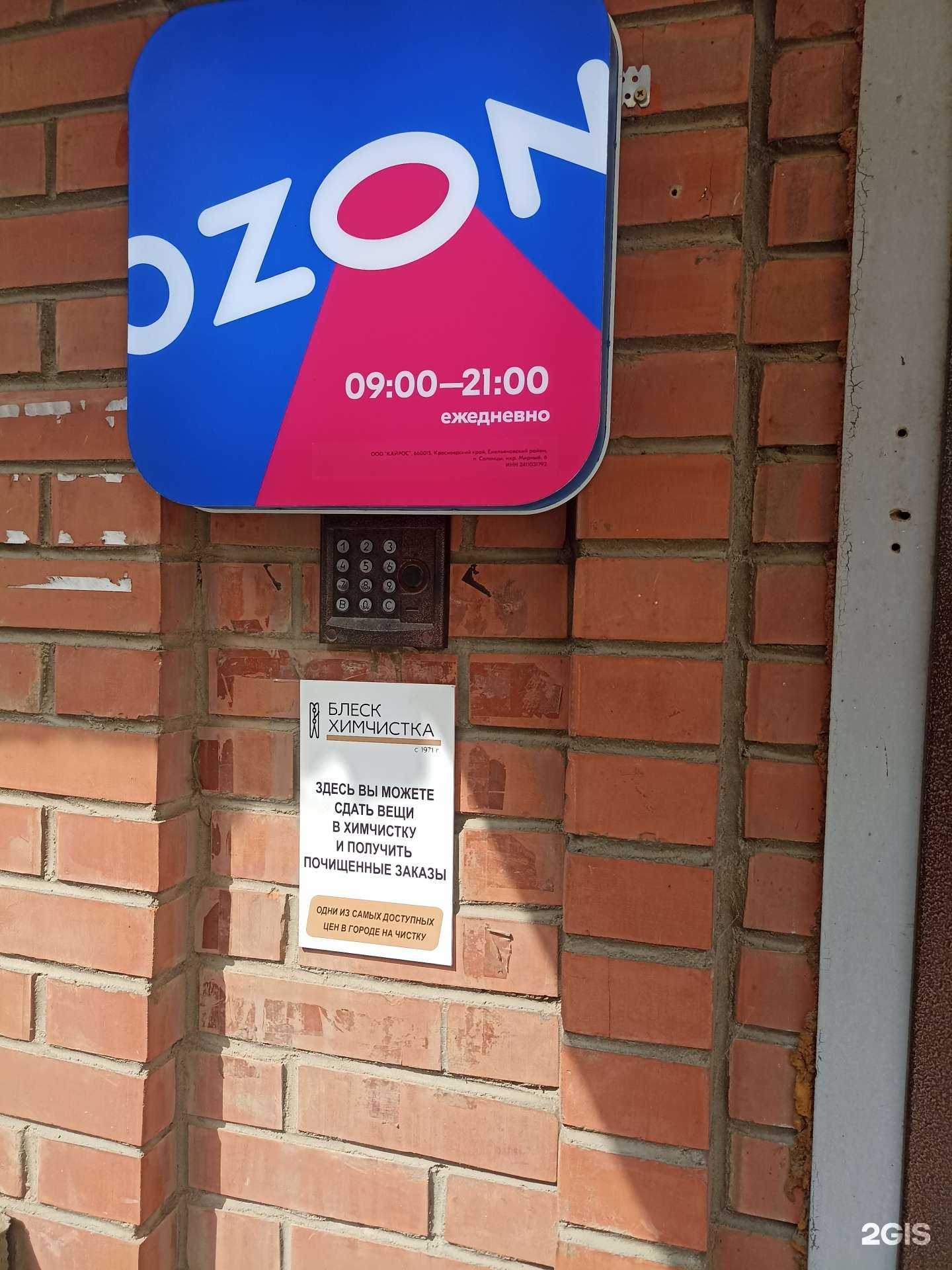 Отзывы на компанию Блеск в Красноярске c фото