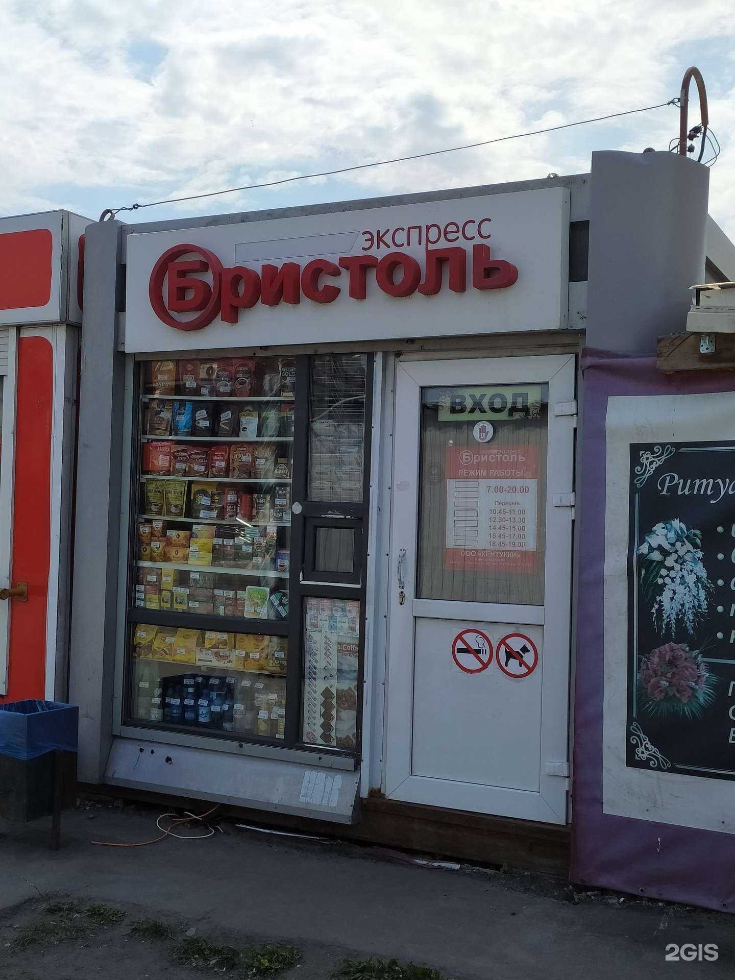 Отзывы на компанию Бристоль экспресс в г. Омск c фото