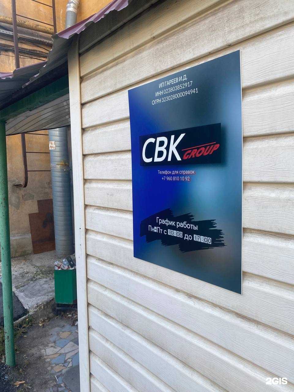 Отзывы на компанию СВК Group в г. Самара c фото