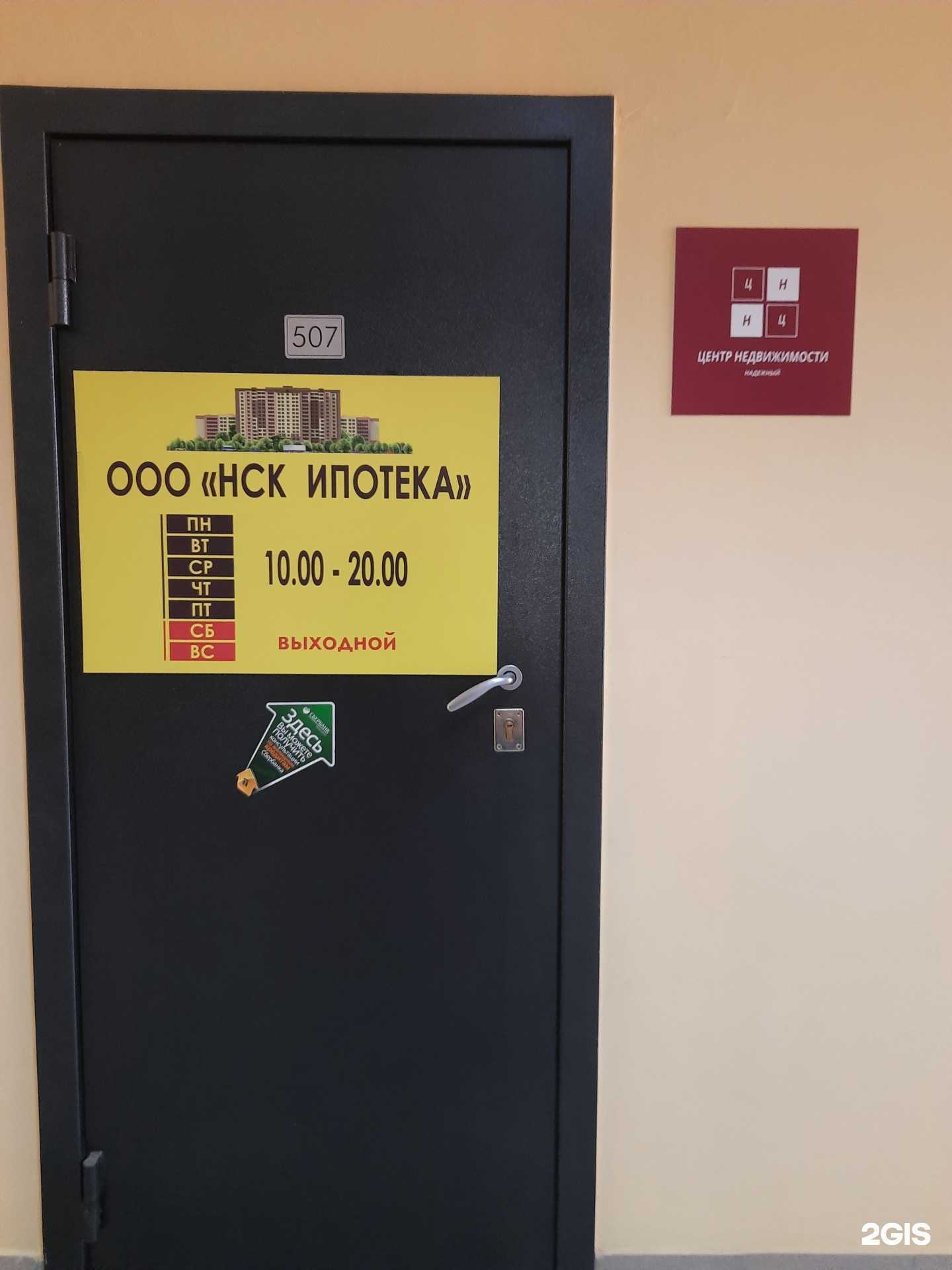 Отзывы на компанию Нск ипотека в Новосибирске c фото