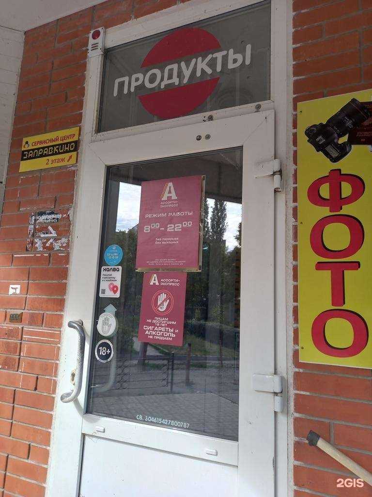 Отзывы на компанию Ассорти-экспресс в Таганроге c фото