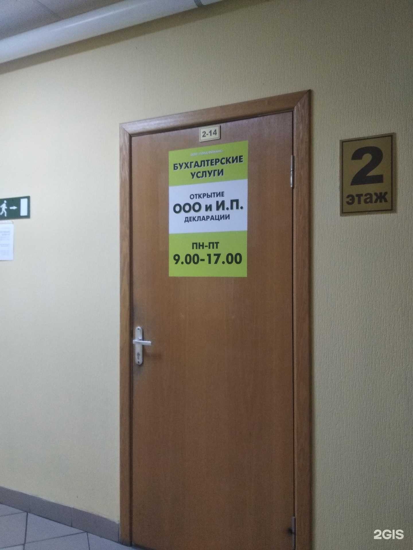 Отзывы на компанию ГОЛД ФИНАНС в г. Великий Новгород c фото