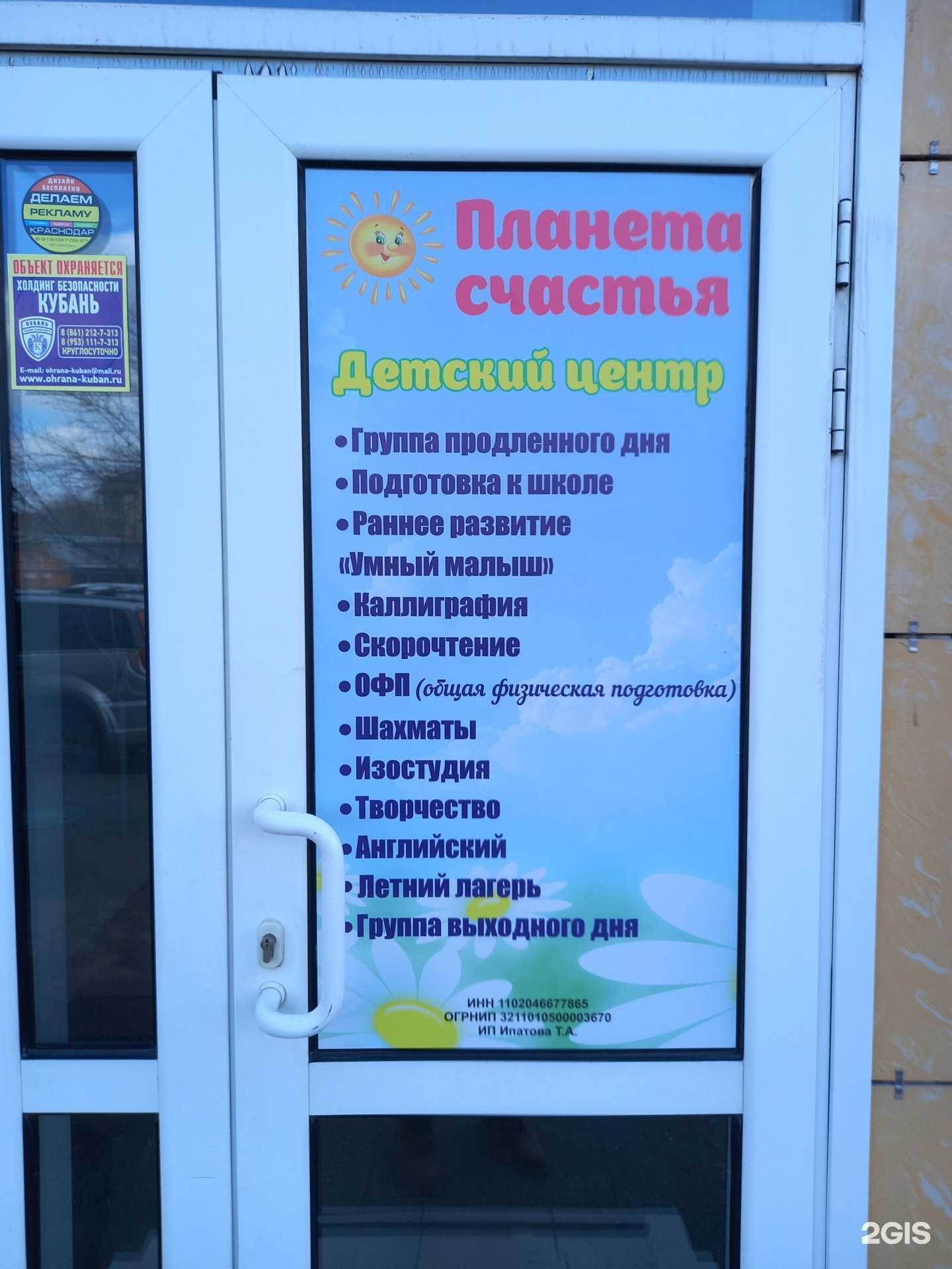 Отзывы на компанию Планета счастья в Краснодаре c фото