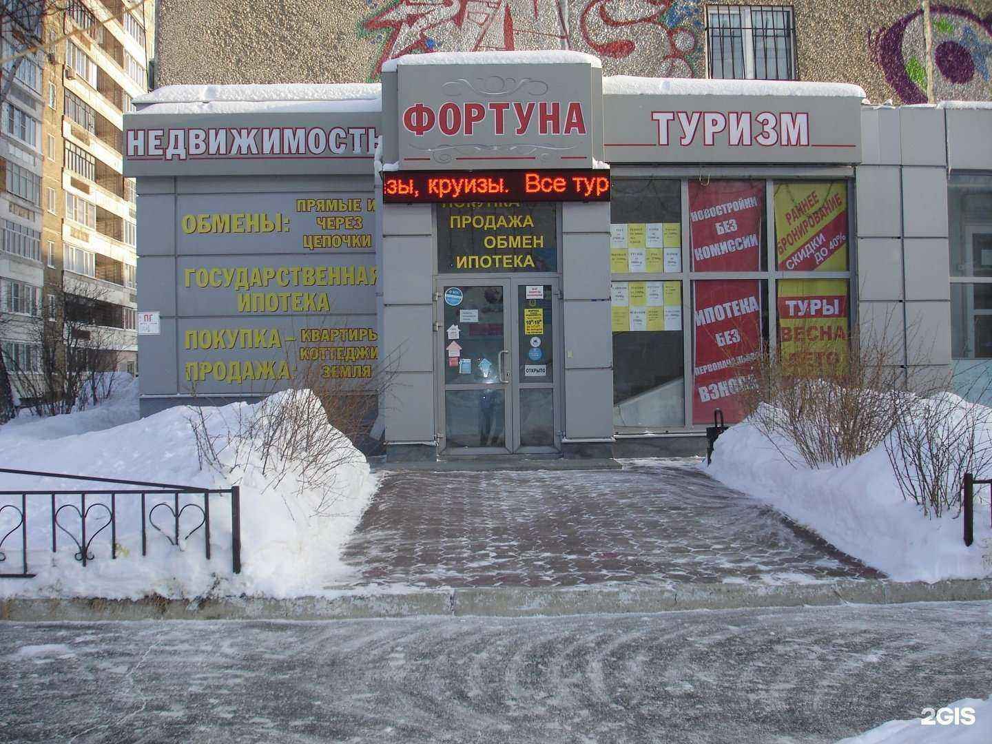 Отзывы на компанию Фортуна-Недвижимость в Екатеринбурге c фото