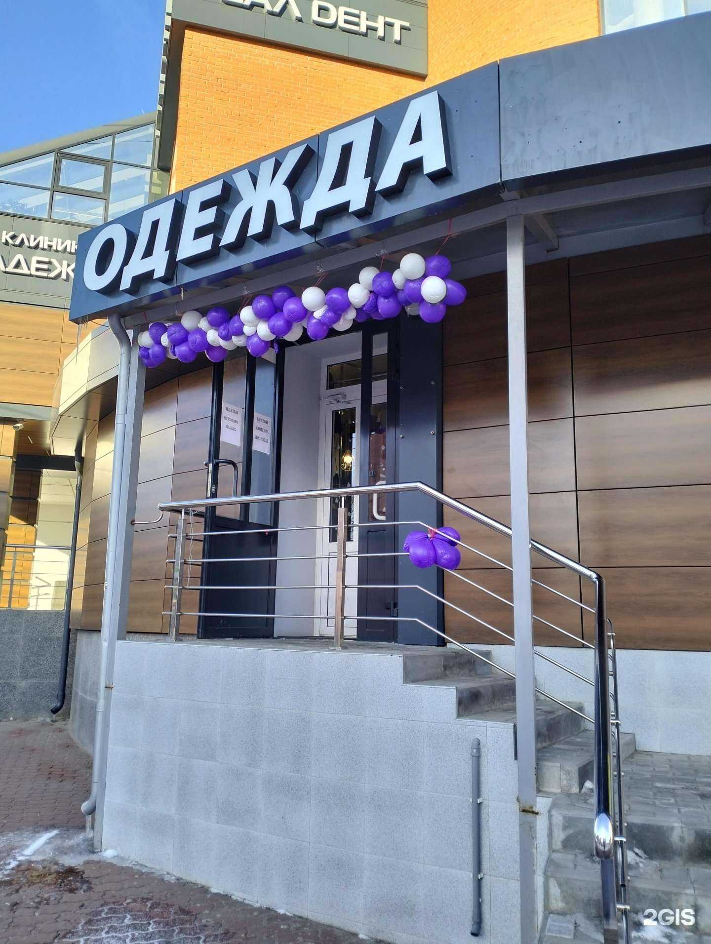 Отзывы на компанию Магазин одежды в Рязани c фото