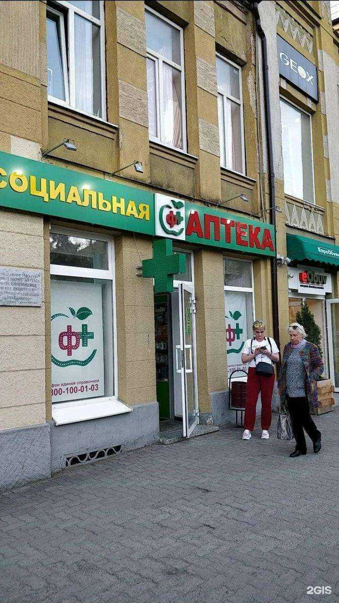 Отзывы на компанию Социальная аптека в Пятигорске c фото