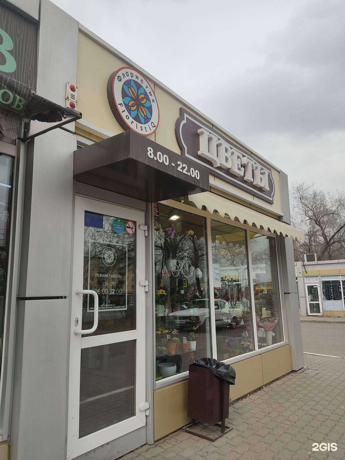 Отзывы на компанию Флористик в г. Красноярск c фото