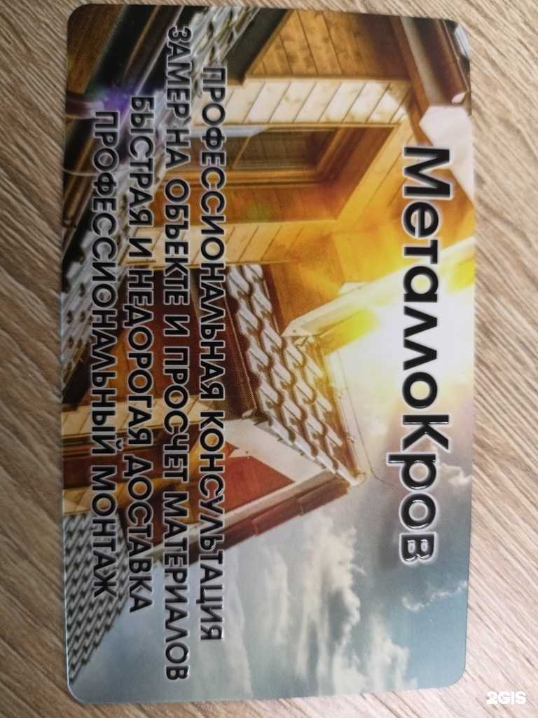 Отзывы на компанию Металлокров в Коммунарке c фото