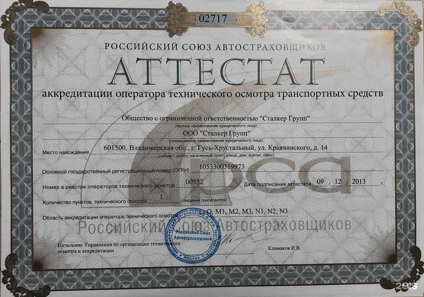 Отзывы на компанию Сталкер групп в г. Гусь-Хрустальный c фото