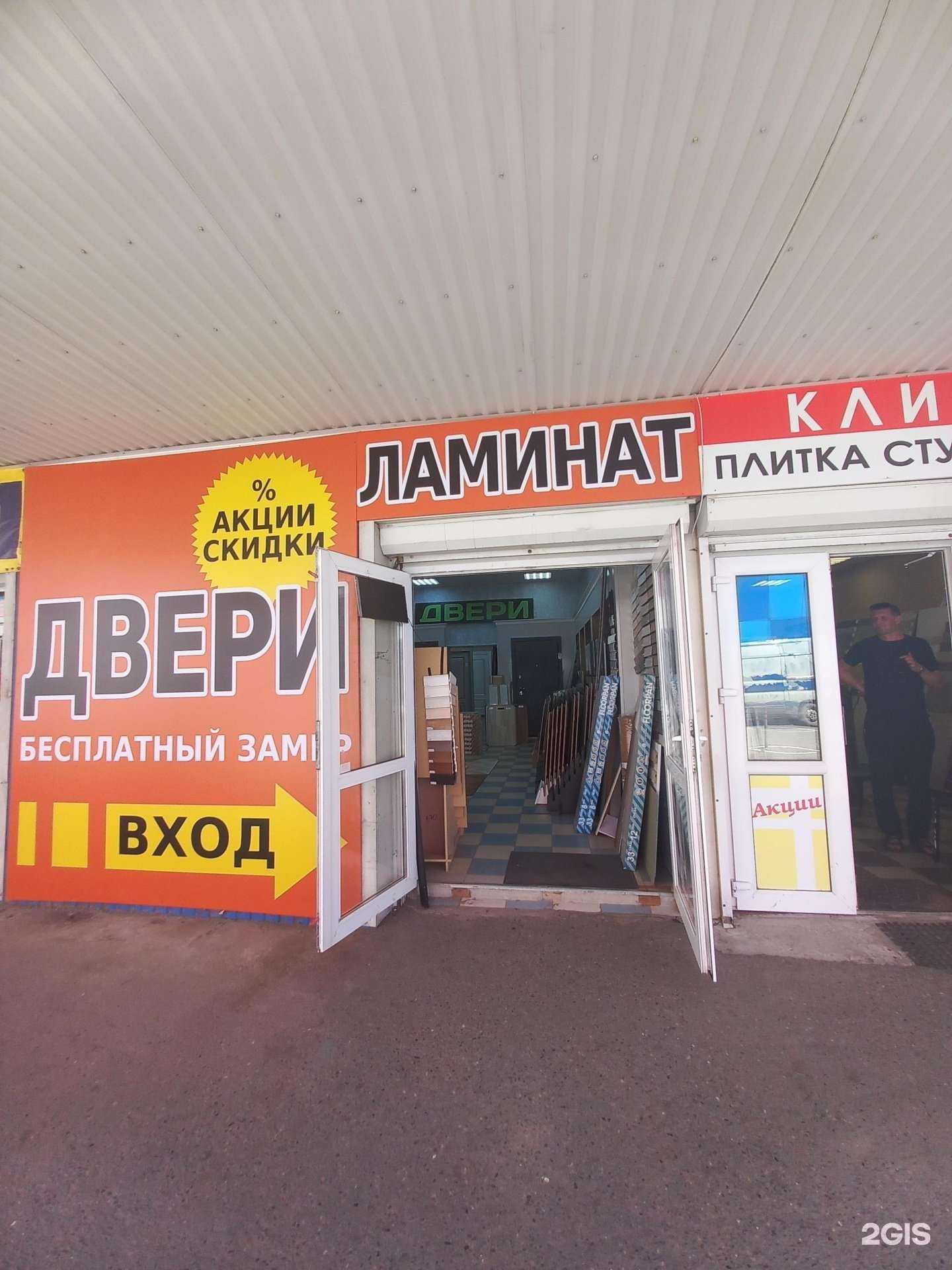 Отзывы на компанию Магазин ламината и дверей в г. Краснодар c фото