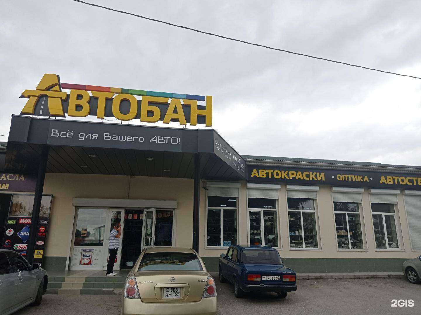 Отзывы на компанию Автобан в Нальчике c фото