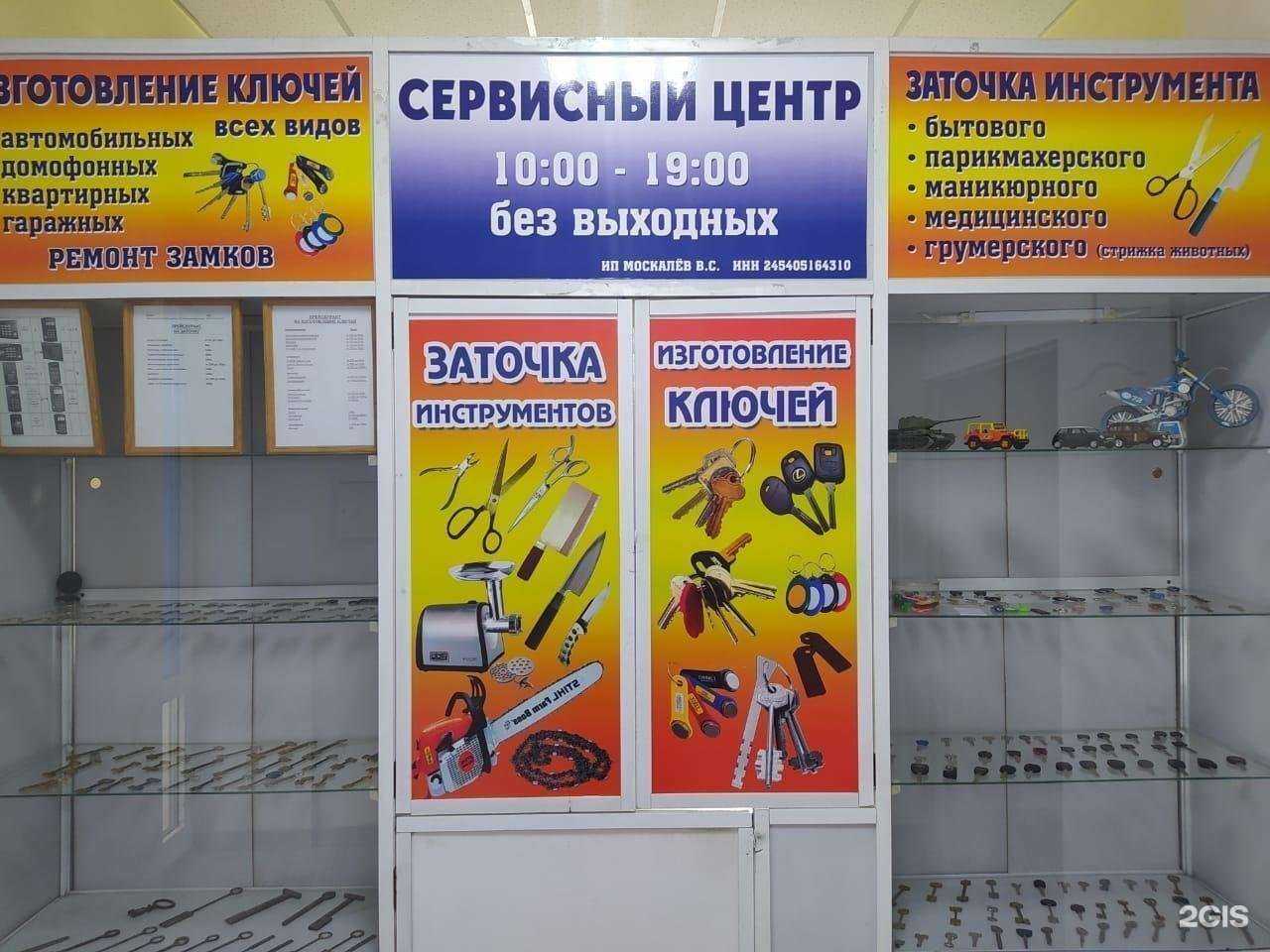 Отзывы на компанию Сервисный центр по изготовлению ключей и заточке инструментов в г. Омск c фото