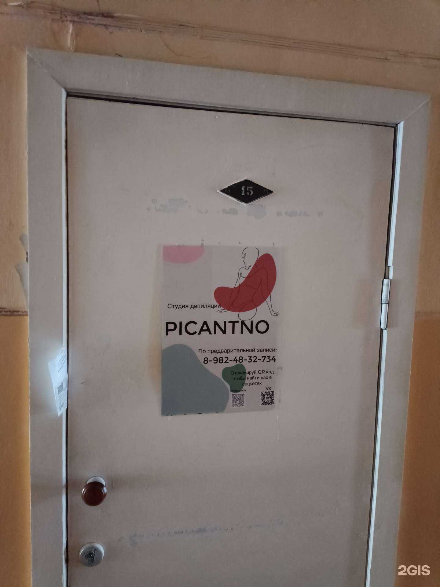 Отзывы на компанию Picantno в Кунгуре c фото